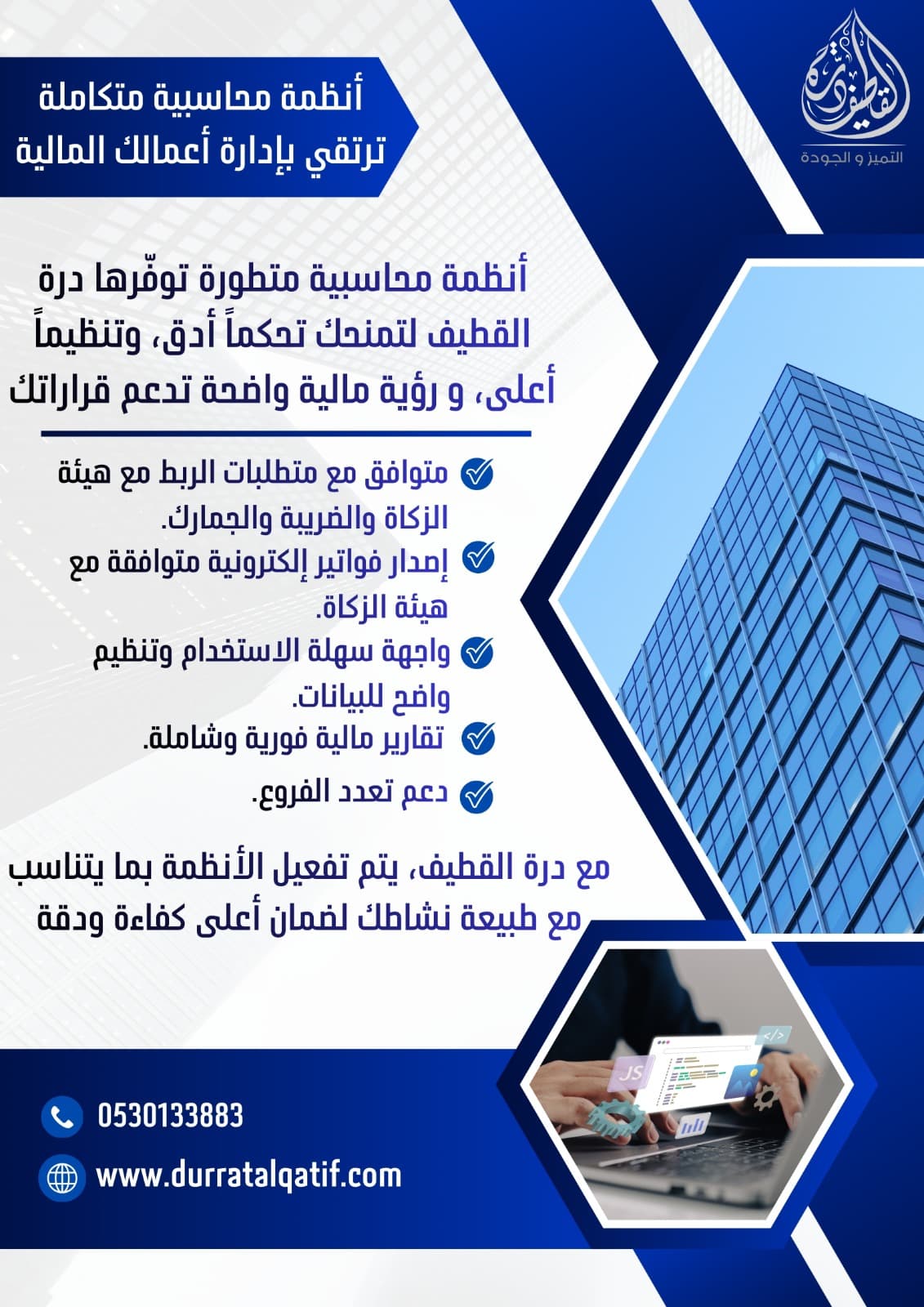 خدمات الأنظمة المحاسبية المتكاملة