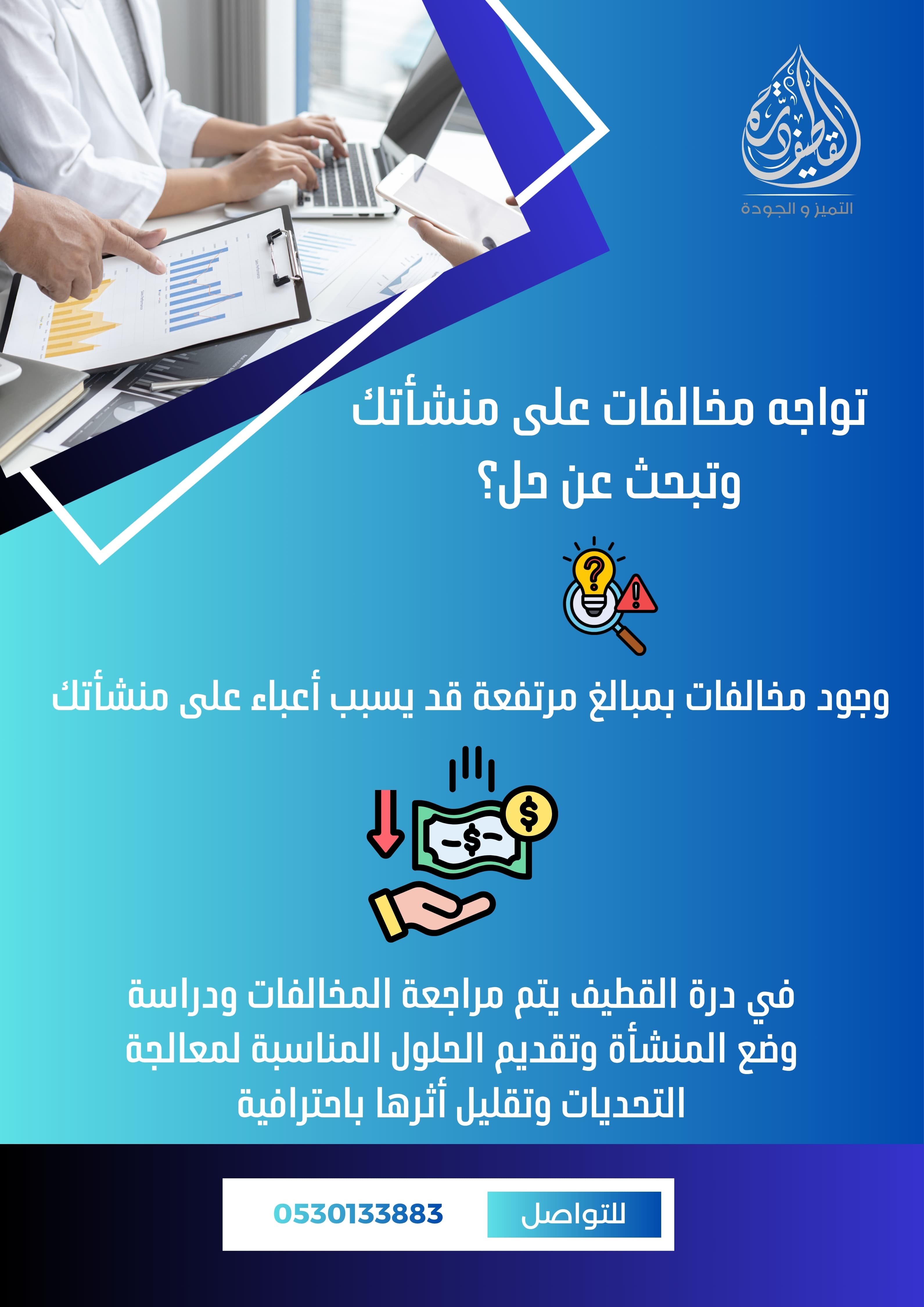 هل تواجه مخالفات على منشأتك ؟