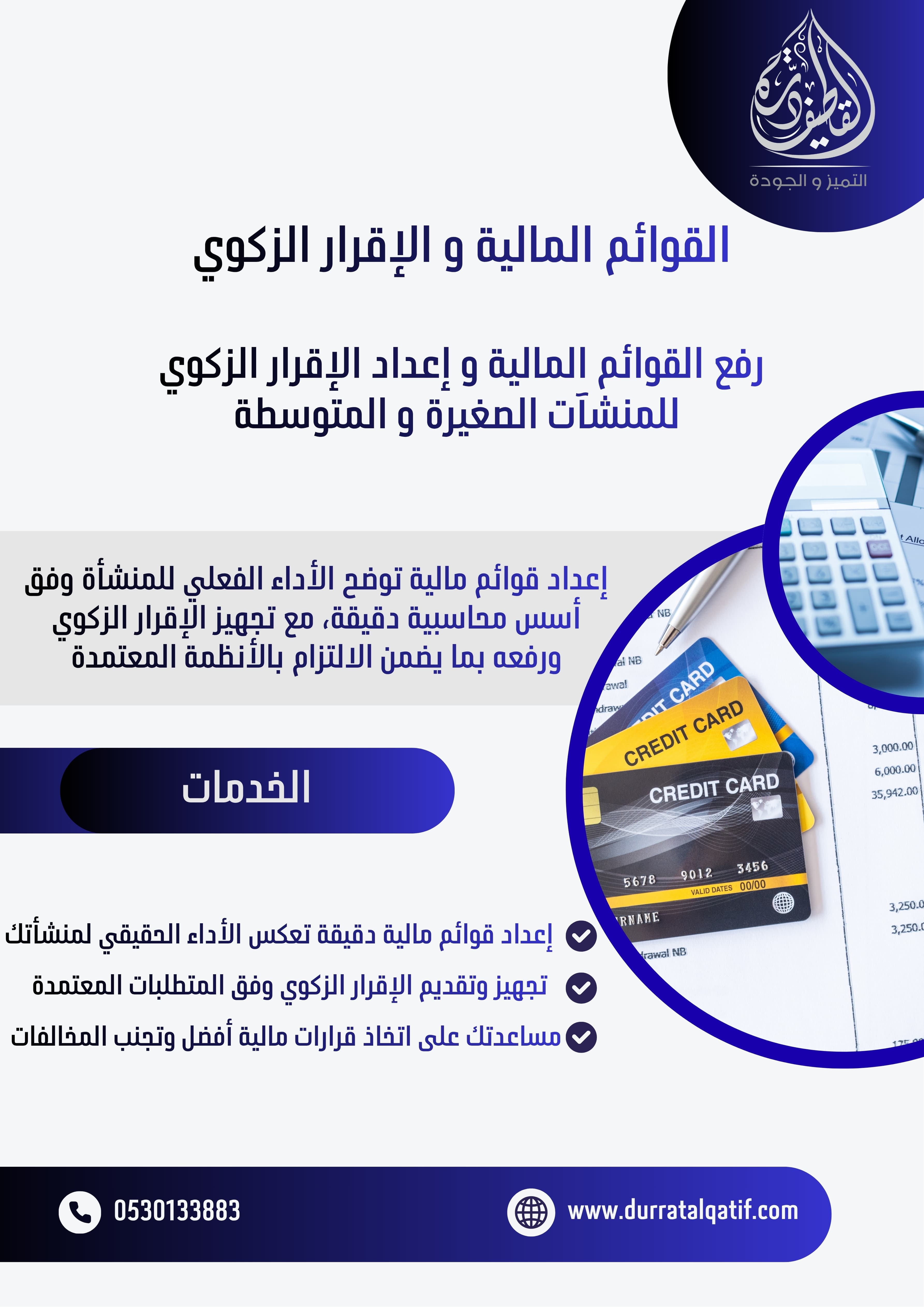 هل أرقام منشأتك جاهزة للرفع والاعتماد ؟